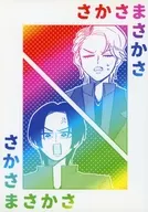 Sakasa / sankaku