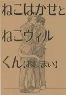 [Copy Magazine] Neko-Kase and Neko-Will [End] / Pork Belly