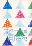 Empieza al mismo tiempo.