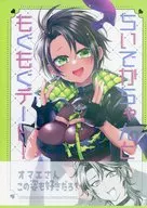 ちいでかちゃんともぐもぐデート！ / えりくま。