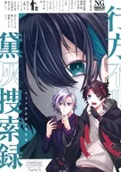 Missing Persons : A Search Record of Ashes of the Dead