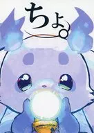 Cho / マモー