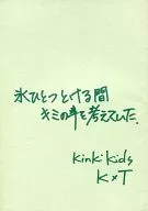 I was thinking about you while I was walking with an ice. (I was thinking about you while I was walking with an ice.) / Hajime Katsuragi