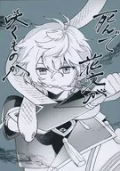 死んで花実が咲くものか / 茄月