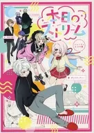 本日のストリーム / ちほ