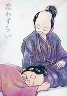 Love Waslai / Tawashi