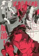 叉焼争奪戦 チキ / mm