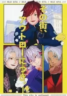 その街、アウトローにつき。 / nosuke