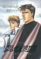 風の約束 / さとうのりこ