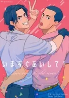 いますぐあいして！ / にい