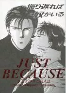 JUST BECAUSE / さとうのりこ