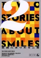 笑顔にまつわる二篇 / クギ