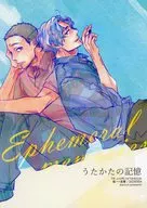 うたかたの記憶 / さかえ