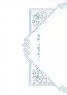 背中には羽があった / きょうこ