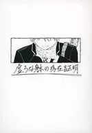 虚ろな躰の存在証明 / 佐久間