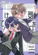 電車で居眠り気をつけて！ / 848