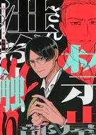 洪さんお触り禁止部屋 / いかだ