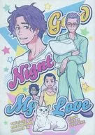 good Night My Love / ユズノキタロ
