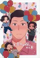 を全力でお祝いする本 / しろ