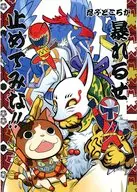 【コピー誌】忍ぶどころか暴れるぜ 止めてみな！！ / KREUZ / 神田川グフ