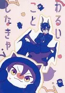 わるいことしなきゃ / うどんも小麦粉だよ。