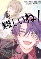 美味しいね！ / ダカライッタデショ！