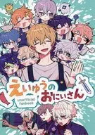 えいゆうのおにいさん / おいちーず / nan