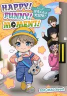 HAPPY！FUNNY！MOMENT！ はるくんの大冒険！ / chico
