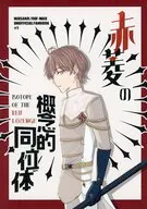 赤菱の概念的同位体 / 緑