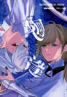廻逢 / ちがや