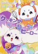 クッキング＆ヒーロー / かから
