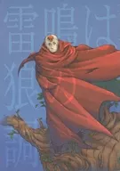 雷鳴は狼の調べ / イカサマデータ