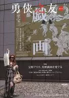 Yu 侠之 Tomo No. 27