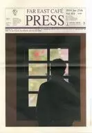 FAR EAST CAFE PRESS Vol.303