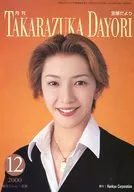 月刊《寶塚發錄》2000年12月號