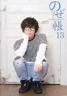 のぜ帳13