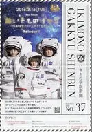 いきもの学級新聞 NO.37