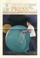 FAR EAST CAFE PRESS Vol.311