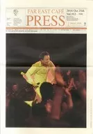 FAR EAST CAFE PRESS Vol.312