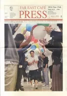 FAR EAST CAFE PRESS Vol.313