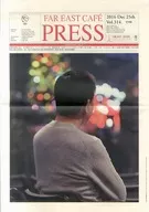 FAR EAST CAFE PRESS Vol.314