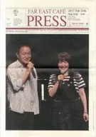 FAR EAST CAFE PRESS Vol.316