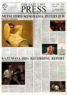 FAR EAST CAFE PRESS Vol.10
