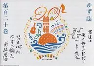 柚子雜志No.120