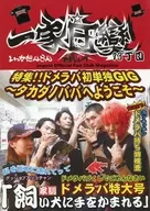 一家団欒 13丁目 angela Official Fan Club Magazine