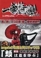 一家団欒 15丁目 angela Official Fan Club Magazine