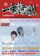 一家団欒 51丁目 angela Official Fan Club Magazine