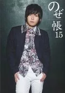 のぜ帳 15