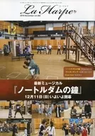 セット)La Harpe ラ・アルプ 2016年12冊セット 