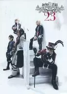 神无教徒组第23号